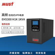 美世樂ups電源1kva應急電源 在線式不間斷供電電源 內置蓄電池