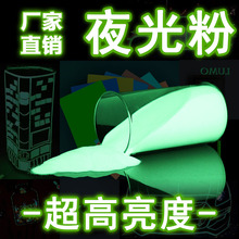 【中邦夜光粉】快速吸光長余輝夜光粉