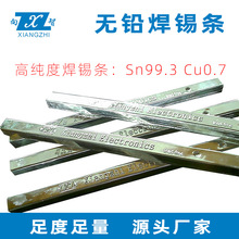 向智無鉛錫條  環保焊錫條SN99.3-cu0.7 波峰爐錫條 浸焊