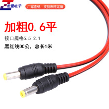 DC電源線公頭直流5.5*2.1mm 12V延長線銅加粗DC公頭線1米長