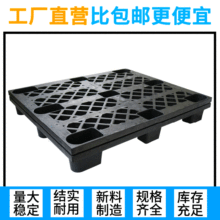 黑色九腳網格叉車棧板一次性塑膠托盤倉庫地台板物流防潮塑料卡板