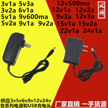 DC3V 5V 6V 9V 12V 15V 22V 24V電源適配器 0.5A1A2A 3A 4A電源燈