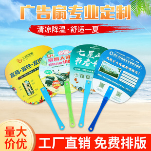 廣告扇子定做卡通塑料扇定制團扇房產宣傳開業促銷招生機構印logo