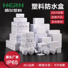 室外防水接線盒塑料電源盒IP65防水箱分線盒監控盒abs防水盒優惠