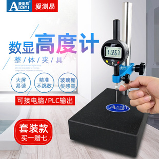 愛測易數顯百分表千分表電子深度計高度規數顯高度計高度尺廠家