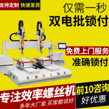 桌面式自動鎖螺絲機雙平台自動上擰螺絲機吹氣式全自動打螺絲機
