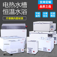 現貨電熱恆溫水浴全套 衛生電熱水槽實驗設備 不銹鋼內膽水浴鍋
