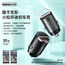 REMAX車充充電頭30W超級快充車載手機充電器點煙器轉換頭一拖二