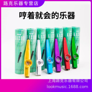 金屬卡祖笛 Kazoo 不用學就會的樂器多種顏色可選
