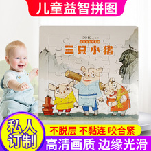 廠家拼圖兒童幼兒寶寶早教益智紙質玩具拼圖拼版批發