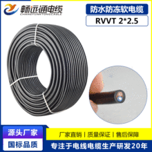 廠家批發電線電纜RVVT2*2.5平方防水防凍 耐油耐磨黑色國標軟電纜