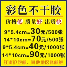 不干膠彩色銅板紙不干膠設計透明PVC不干膠標簽廣告印刷瓶貼貼紙
