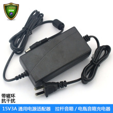 供應雙線15v3a拉桿音箱特美聲音箱電瓶音箱充電器電源適配器