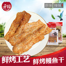元臻 鮮烤鰻魚40g/袋 魚片干 休閑零食 肉干肉脯