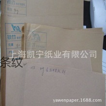 40克牛皮色條紋牛皮紙着色原色牛皮紙800*1000mm