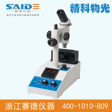 【儀電物光/申光】SGW X-4B顯微熔點儀/熔點器(數顯)