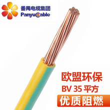 現貨供應番禺電纜廠家特價批發國標足米BV35平方電線爆款固定硬線