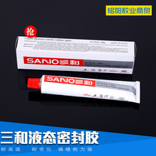 三和牌丁腈型液態電子管螺紋密封膠  一箱13kg左右