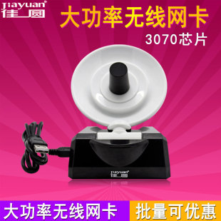 高功率USB無線網卡穿牆網絡接收器WIFI信號WLAN增強接收器