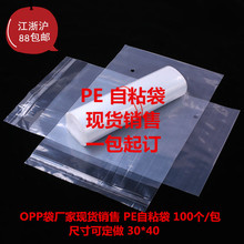 廠家批發現貨特價30X40高壓袋印刷透明塑料袋包裝袋pe自粘袋