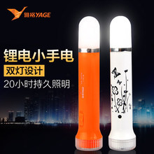 雅格LED充電手電筒 強光便攜式鋰電手電雅閣應急照明手電YG-3870