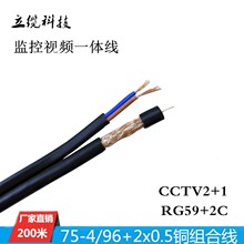 RG59+2X0.5綜合線 75-4組合線 視頻電源全銅 RG59視頻一體線 cctv