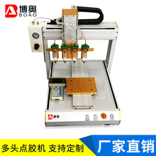 深圳博奧廠家供應全自動點膠機 高精度多頭331硅膠全自動滴膠機