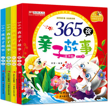 365夜親子故事書 嬰幼兒童寶寶睡前早教四季讀物 少兒漫畫書0-7歲