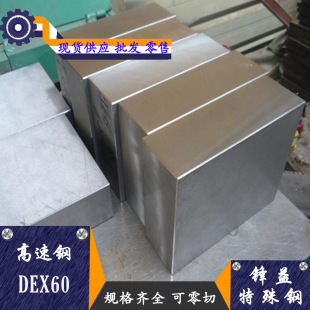 DEX60 W18Cr4V2Co8ĩ 䓰 A ҎRȫ