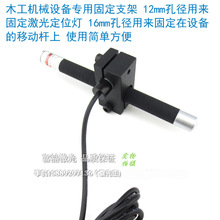 木工機械設備專用固定支架 12mm+16mm內徑雙孔激光鐳射定位燈架子