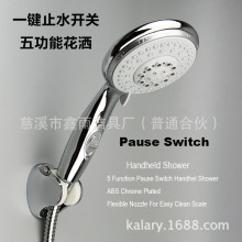 花灑噴頭淋浴帶開關止水浴室塑料電鍍手持五檔六功能花灑頭蓮蓬頭