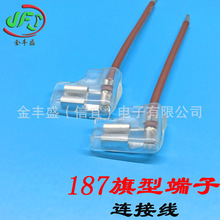 金豐盛187旗型插簧端子線工廠直供 6.3旗型連接線 開關轉接線束