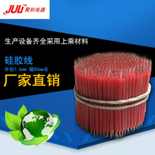 硅膠線 UL3239#24 外徑1.6mm硅膠線 硅膠線加工 裁80mm長