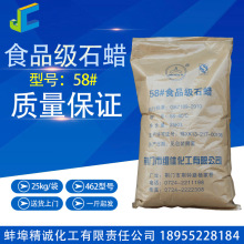 食品級石蠟 58號石蠟 顆粒蠟 食用蠟