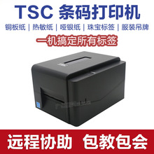 TSC TE344條碼打印機 銅版熱敏不干膠標簽機服裝吊牌水洗嘜打印機