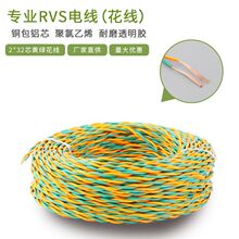 批發家用銅包鋁電線 兩芯消防花線 電動車充電排插雙絞線燈頭線