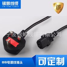 三芯電源線英國電源線BS認證電源線大英規品字尾電源線插頭線