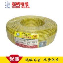 廠價供應起帆電線 4 平方 6平方銅芯電線 國標銅芯線 BV 家裝電線