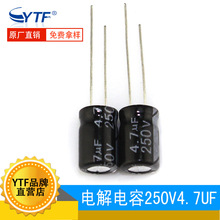 4.7UF/250V鋁電解電容 體積8*12mm 250V4.7UF常用於網絡通訊設備