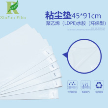 18*36白色色除塵粘塵墊 45*91cm防靜電除塵地板膠