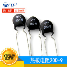 功率熱敏電阻NTC 20D-9 負溫度系數熱敏電阻20D9 20R 直徑9mm黑色