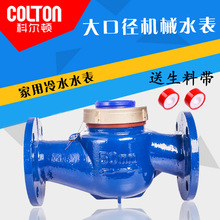 大口徑法蘭水表水平大口徑螺翼式水表LXLC50大口徑機械水表