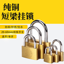 銅掛鎖 小鎖頭 銅鎖 小鎖頭 箱鎖 櫃門鎖20 25 30 40 50 60mm