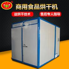 通康食物風干機熱風循環烘箱大型金銀花烘干機食品中葯材商用烤箱