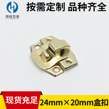 24mm*20mm盒扣 包裝盒木盒配件 五金扣木箱搭扣 廠家供應仿古鎖扣