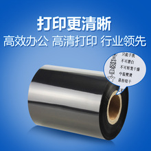 蠟基碳帶廠家直銷標簽銅版紙吊牌合成紙不干膠熱轉印條碼打印色帶