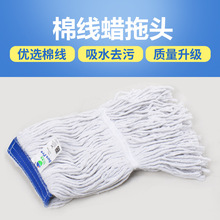 白雲棉線蠟拖頭全棉紗可拆卸強吸水蠟托墩布頭拖布頭蠟拖配件