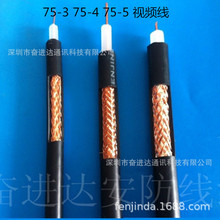 3C-2V同軸電纜SYWV-75-3高清攝像頭監控線0.5銅芯96銅網75-3-96BC