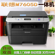 聯想M7615DNA/M7625DWA網絡雙面打印自動連續復印掃描激光一體機