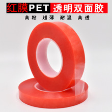 皇冠7965pet雙面膠高粘度耐高溫無痕汽車防水紅膜透明雙面膠批發